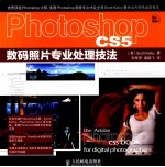 Photoshop CS5数码照片专业处理技法