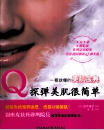 Q弹美肌很简单