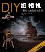 DIY纸相机  个性相机的创造与应用