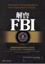 解密FBI