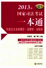 社会主义法治理念、法理学、法制史