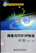 网络与TCP/IP协议