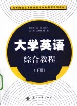 大学英语综合教程 下