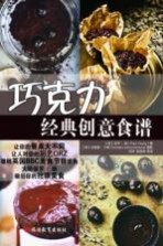 巧克力经典创意食谱