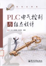 PLC电气控制与组态设计