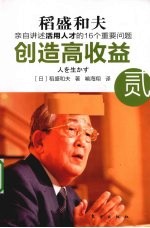 创造高收益  2