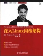 深入Linux内核架构