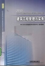 2010全国一级建造师执业资格考试五年考题六次模拟 建筑工程管理与实务