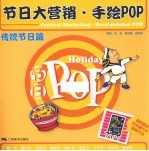 节日大营销手绘POP 传统节日篇