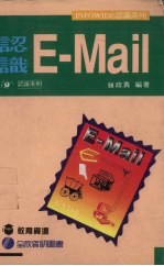 认识E-Mail