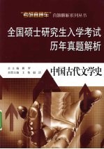 中国古代文学史