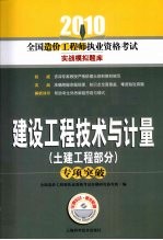 建设工程技术与计量（土建工程部分）专项突破