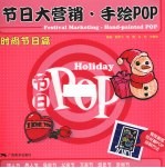 节日大营销手绘POP 时尚节日篇