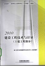 建设工程技术与计量 土建工程部分