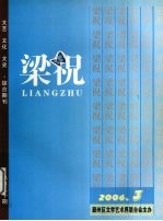 梁祝 2006 3