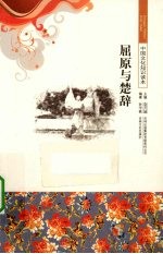 屈原与楚辞