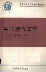 中国现代文学