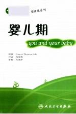 孩子与你亲子心理健康系列 婴儿期