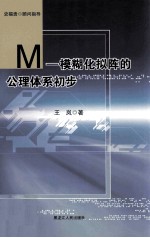 M—模糊化拟阵的公理体系初步