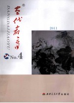 当代教育 2011 第4册