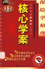 保险学原理 最新版