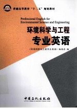 环境科学与工程专业英语