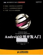 Android应用开发入门