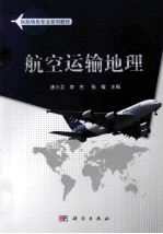 航空运输地理