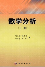 数学分析  下