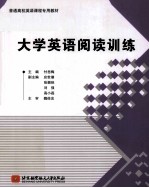 大学英语阅读训练