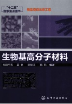 生物基高分子材料