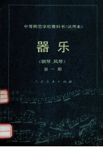 器乐 钢琴、风琴 第1册