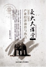 2008-2009产业经济前沿与热点