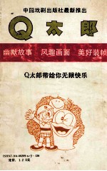 Q太郞 9