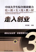 走入创业 第3分册