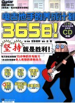 365日！电吉他手的养成计划