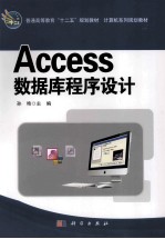 Access数据库程序设计