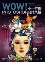 WOW！Photoshop Artworks Stylebook 不一样的PHOTOSHOP设计风格