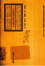 中国鼓词文学发展史