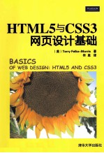 HTML 5与CSS 3网页设计基础