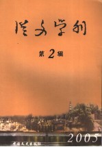 从文学刊