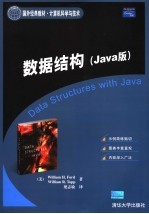 数据结构 Java版