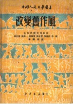 改变旧作风 第3版