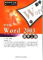 中文版Word 2003新手上路