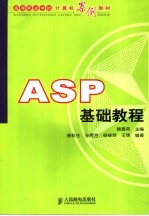 ASP基础教程