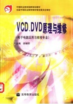 VCD、DVD原理与维修