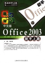 中文版Office 2003新手上路