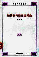 知情权与信息公开法