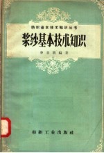 浆纱基本技术知识