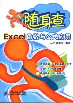 Excel函数与公式应用